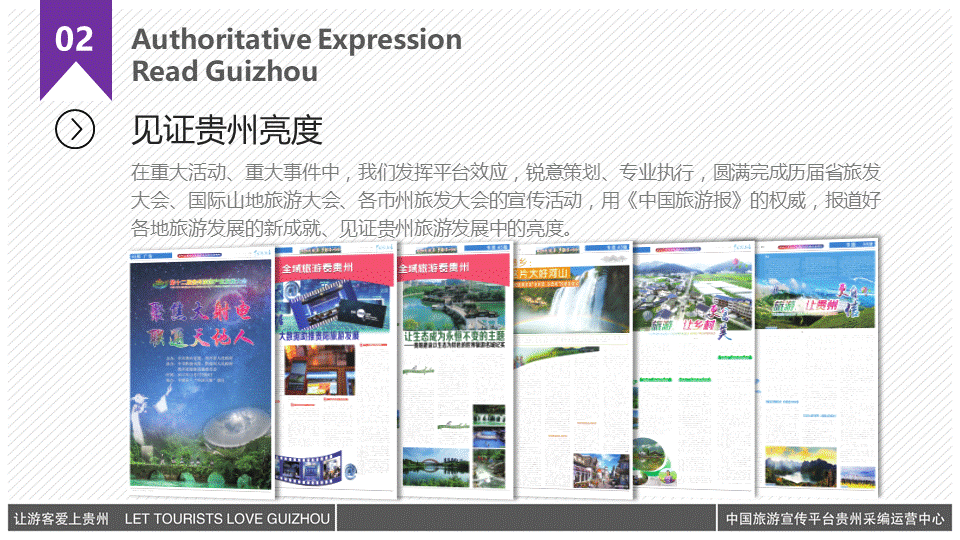《中國旅游宣傳平臺》貴州采編運營中心服務項目
