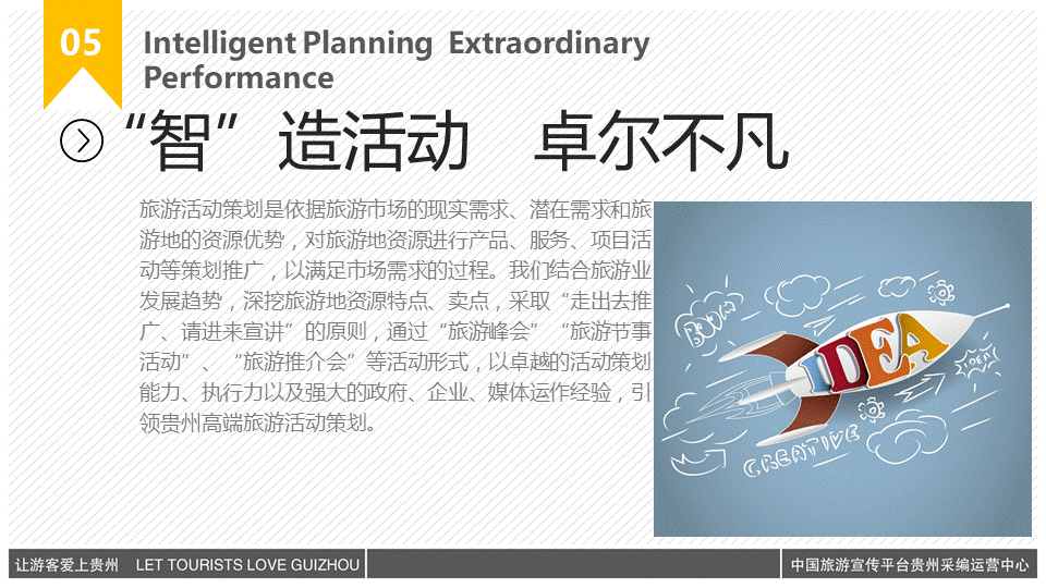 《中國旅游宣傳平臺》貴州采編運營中心服務項目