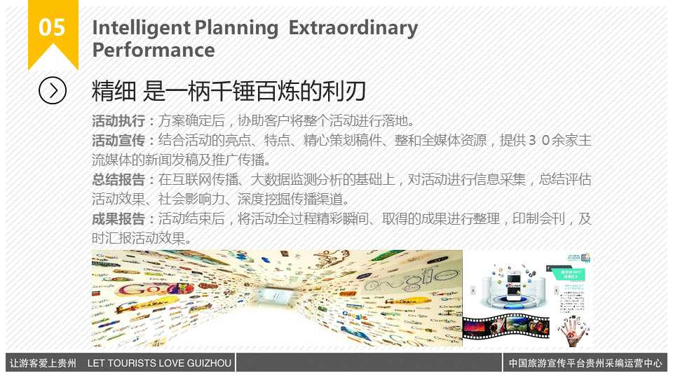 《中國旅游宣傳平臺》貴州采編運營中心服務項目